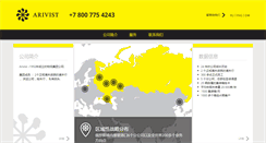Desktop Screenshot of cn.arivist.com