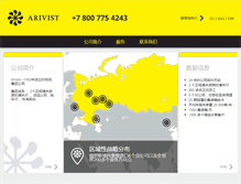 Tablet Screenshot of cn.arivist.com